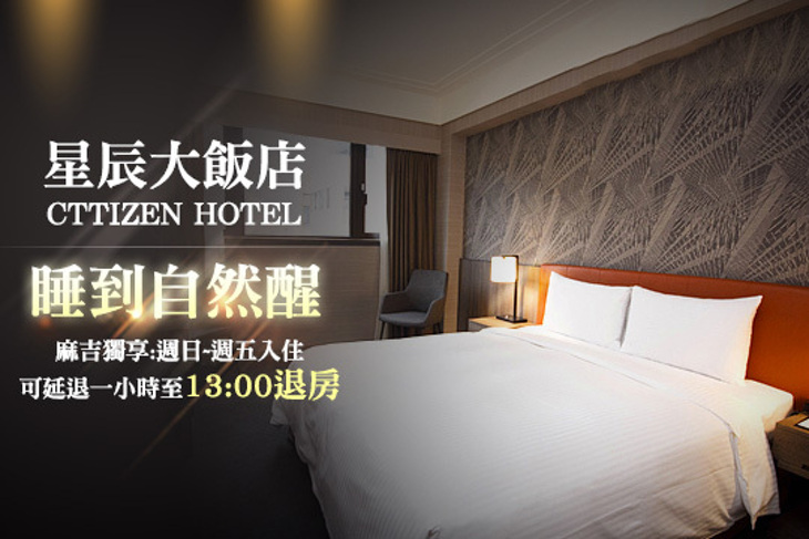 台北-星辰大飯店