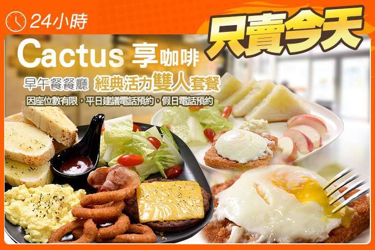 Cactus 享咖啡