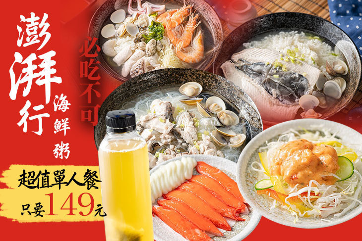 澎湃行海鮮粥(鳳山店)