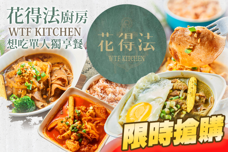 花得法廚房x疑難雜症工作室
