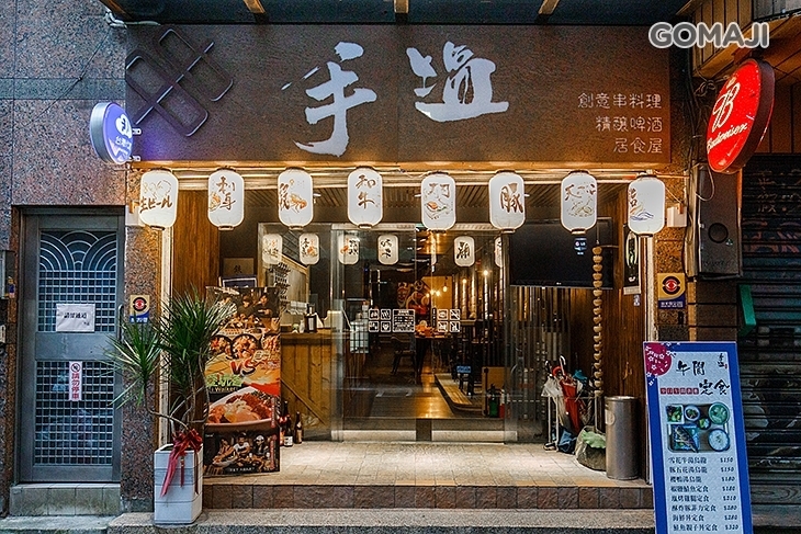 手塩鐵板串料理