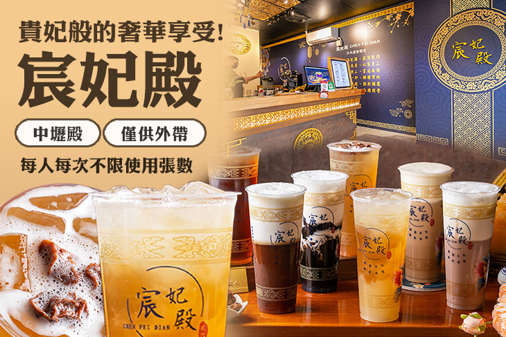 宸妃殿(中壢殿)