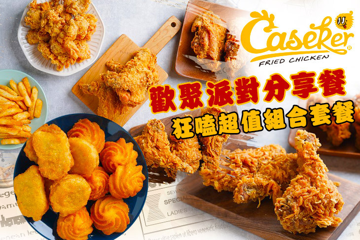 卡滋嗑炸雞 Caseker Fried Chicken