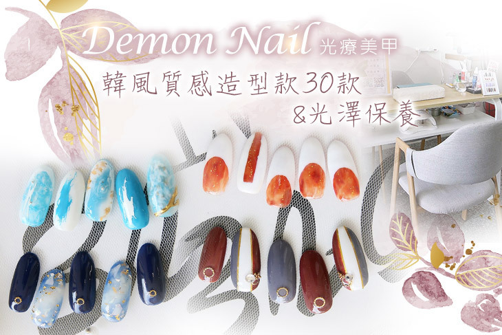 Demon Nail 光療美甲