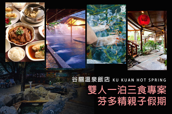 台中-谷關溫泉飯店 台中-谷關溫泉飯店