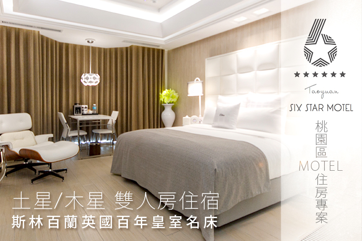 168inn旅館集團-六星motel