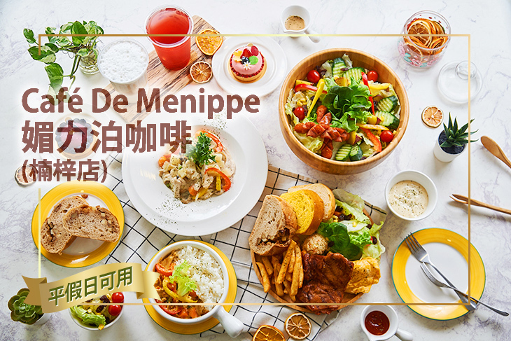 Café De Menippe 媚力泊咖啡(楠梓店)