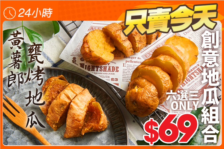 黃薯郎甕烤地瓜