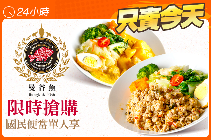 曼谷魚泰式國民料理(桃園店)