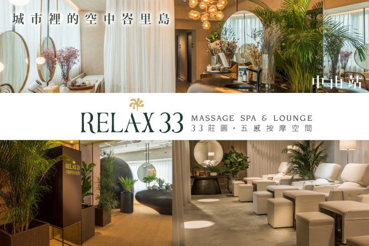 33莊園 五感按摩空間