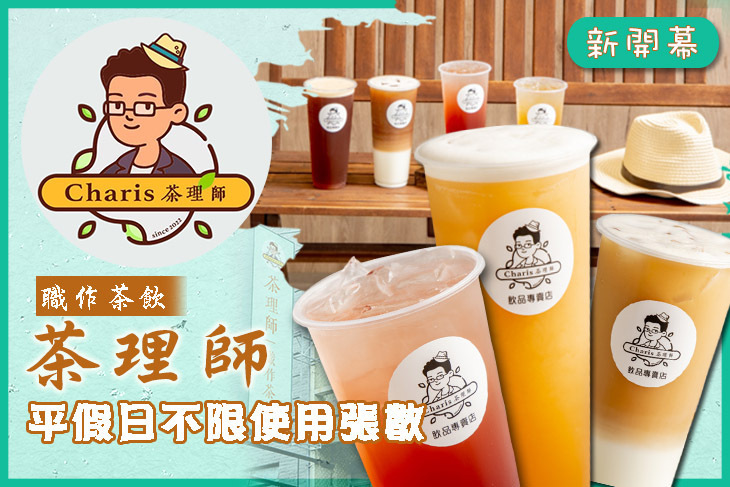 茶理師