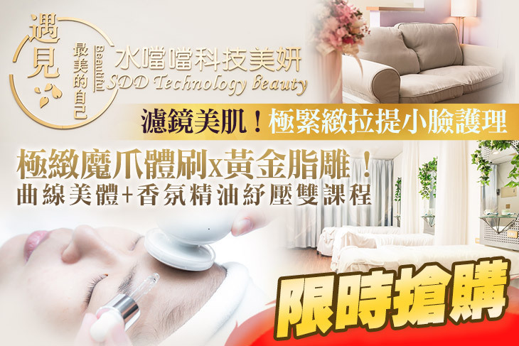 水噹噹科技美妍