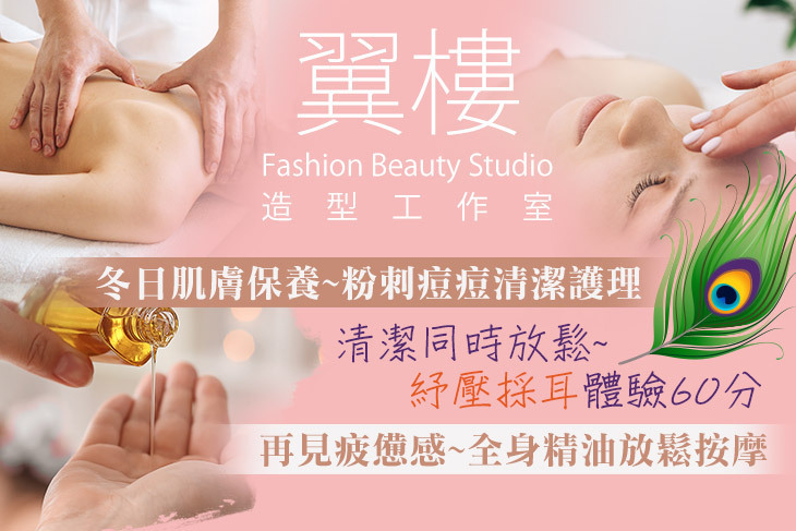 翼樓造型工作室