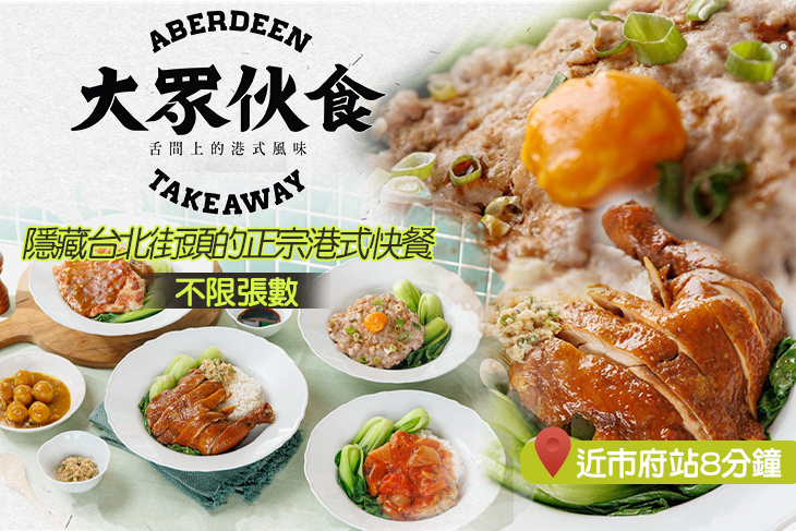 大眾伙食 港式便當店