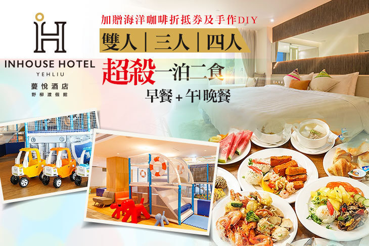 薆悅酒店野柳渡假館