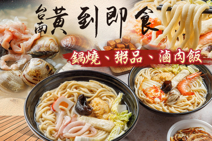 黃到即食鍋燒麵(中和店)