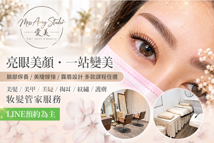 愛美整體造型