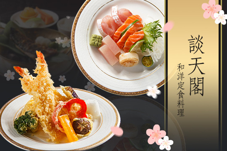 ​六福客棧-談天閣和洋定食料理