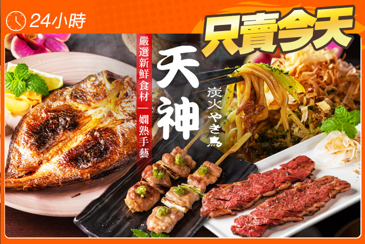 天神串燒炭火やき鳥