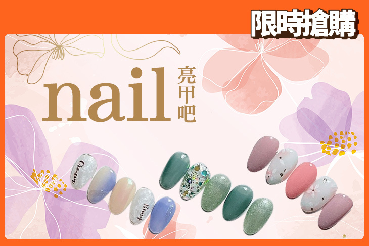 亮甲吧nail