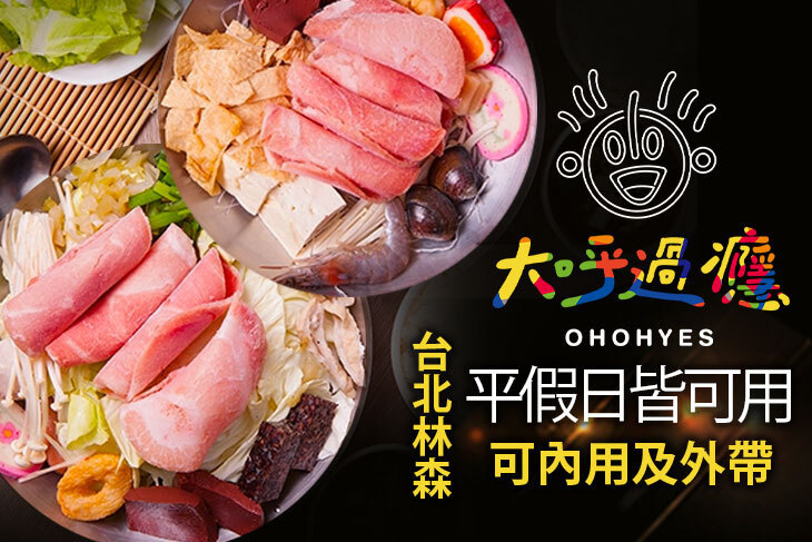 大呼過癮(台北林森店)