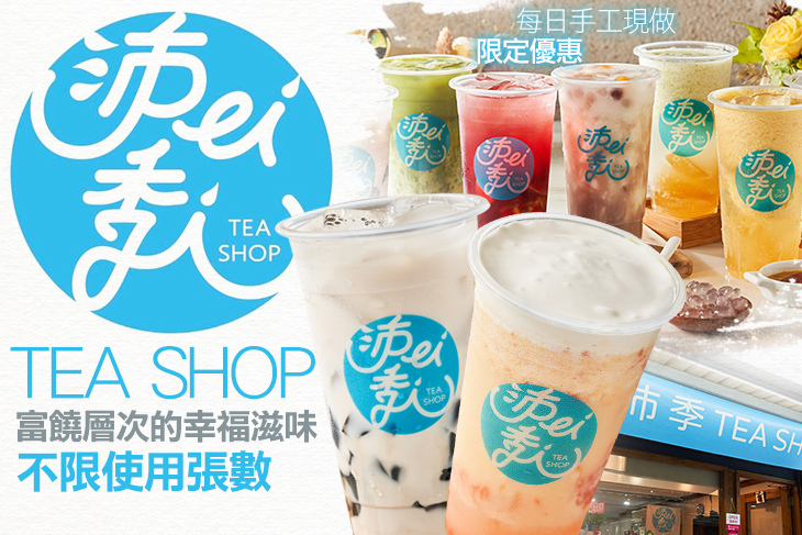 沛季 Tea Shop 沛季 Tea Shop