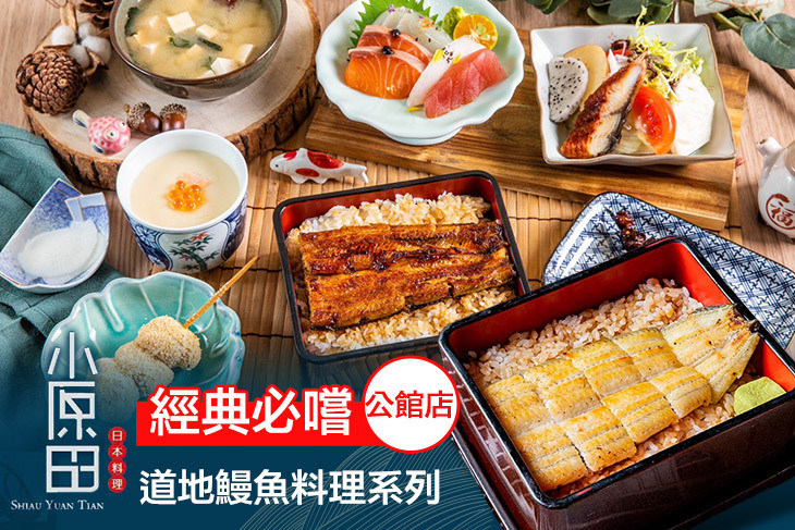 小原田日本料理(公館店)