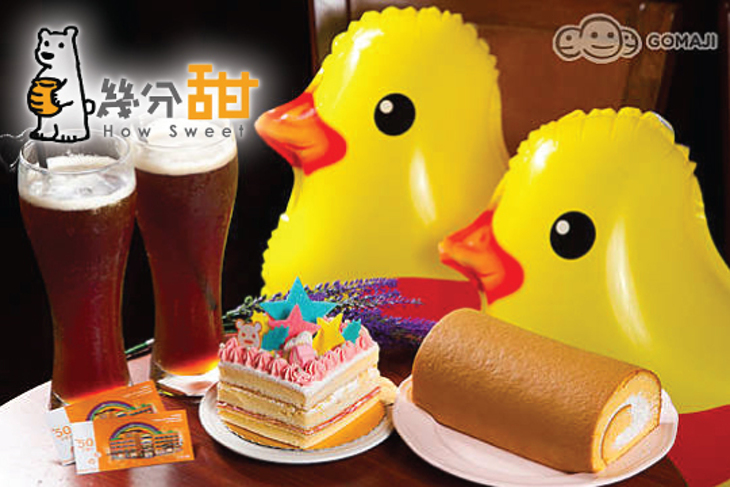 幾分甜 幸福城堡觀光工廠超值優惠方案 Gomaji夠麻吉