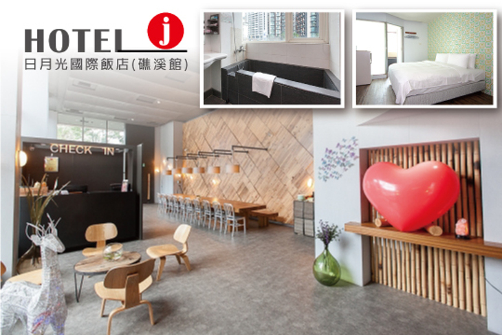 Hotel j日月光國際飯店(礁溪館)