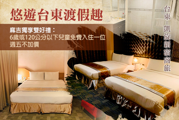 台東-凱旋新宿商旅