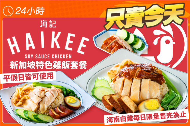 海記醬油雞飯(公益店)