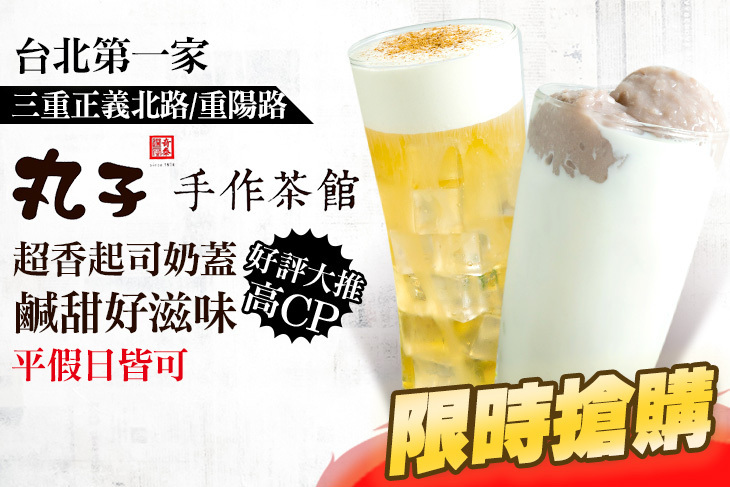 丸子手作茶館(三重正義店)