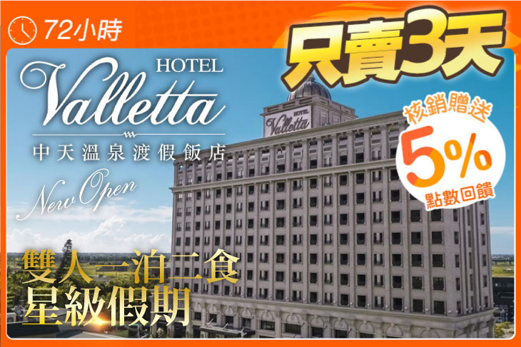 礁溪中天溫泉渡假飯店