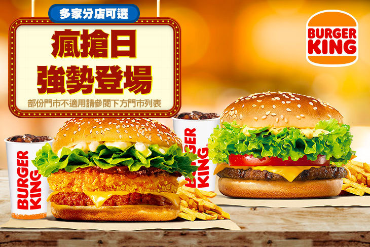 BURGER KING 漢堡王