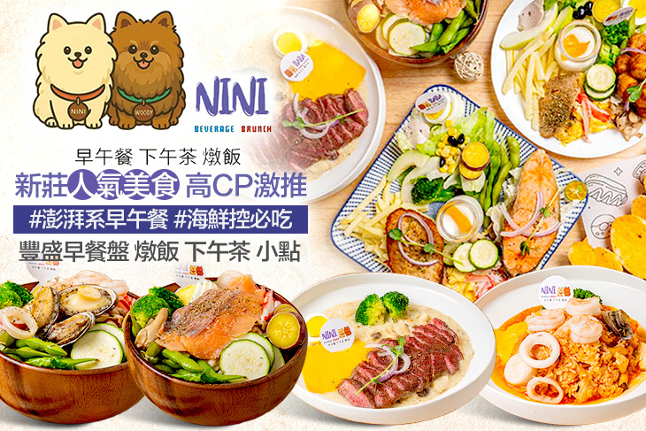 NiNi Brunch早午餐