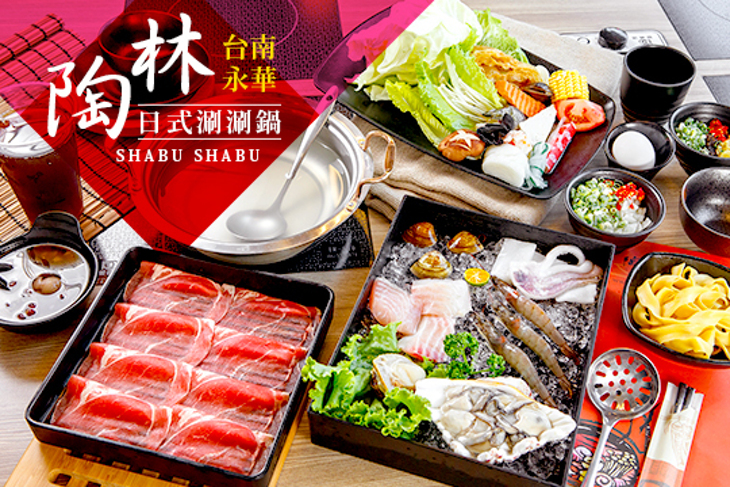 陶林日式涮涮鍋(台南永華店)