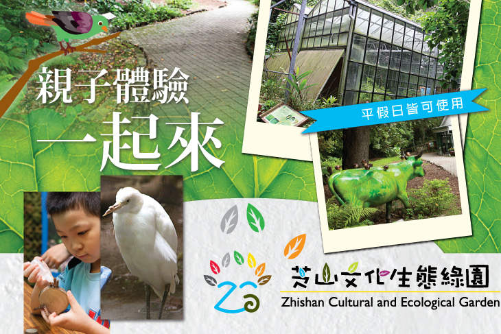 台北-芝山文化生態綠園