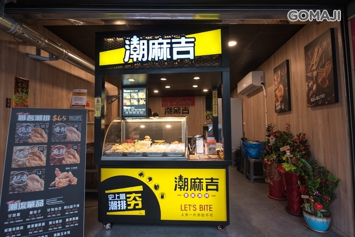 潮麻吉(台南大灣店)
