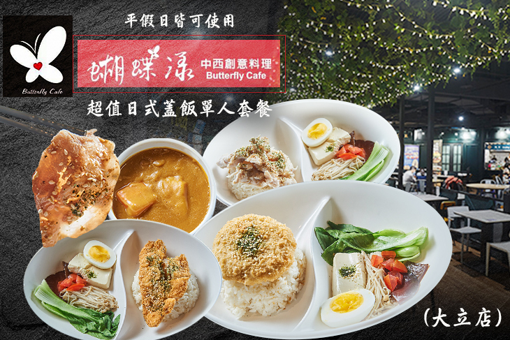 蝴蝶漾(大立店)