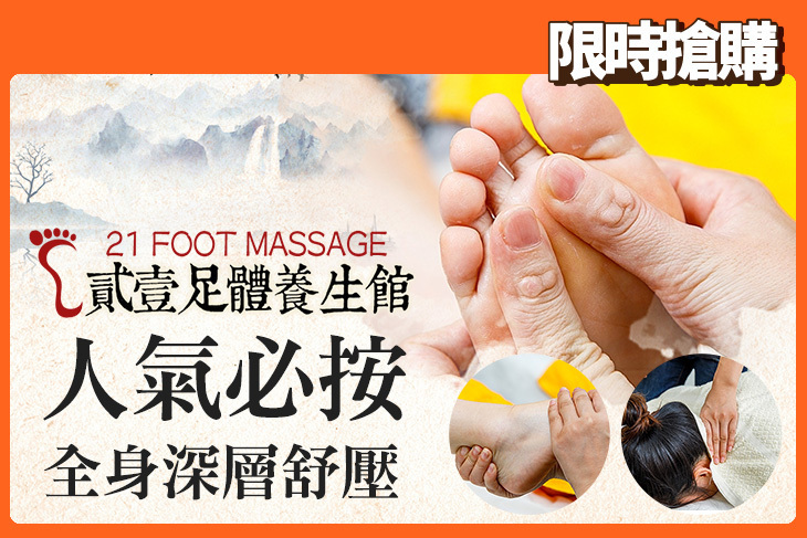 貳足壹身足體養生館