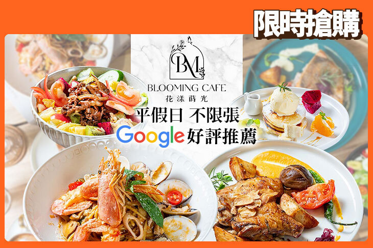 Blooming 花漾蒔光