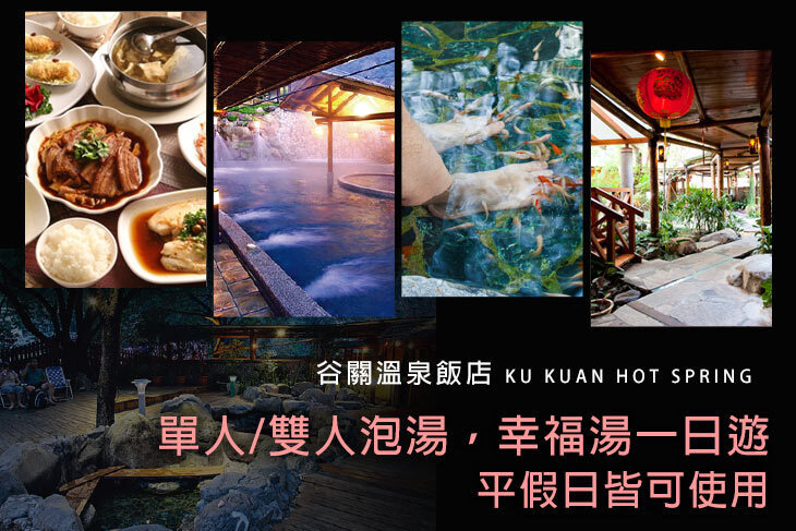 台中-谷關溫泉飯店