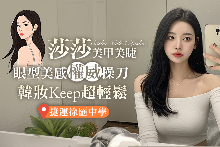 莎莎美甲美睫