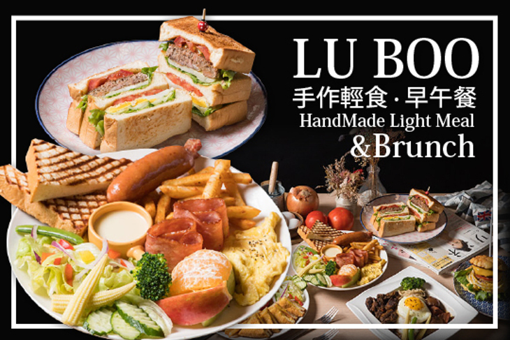 Lu Boo 手作輕食 ∙ 早午餐