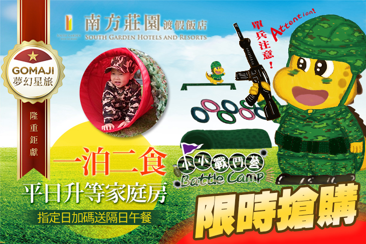 桃園-南方莊園渡假飯店