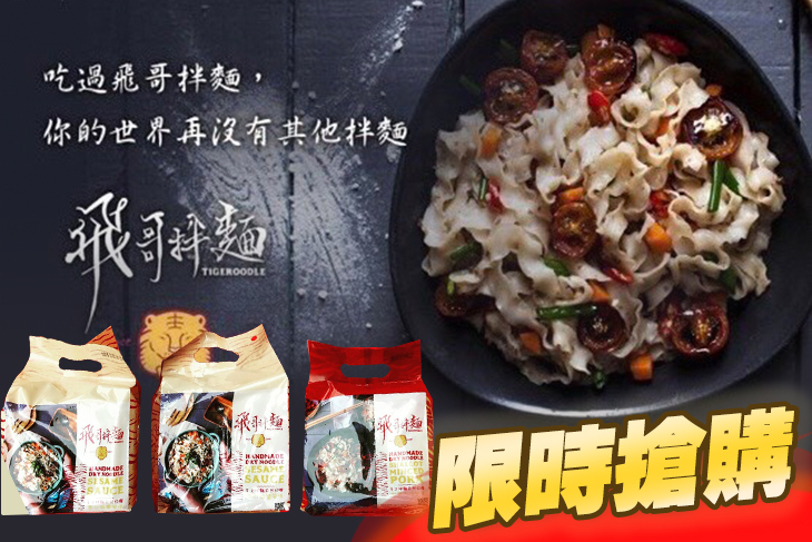 飛哥拌麵