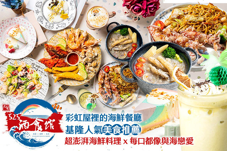 525創意酒食館