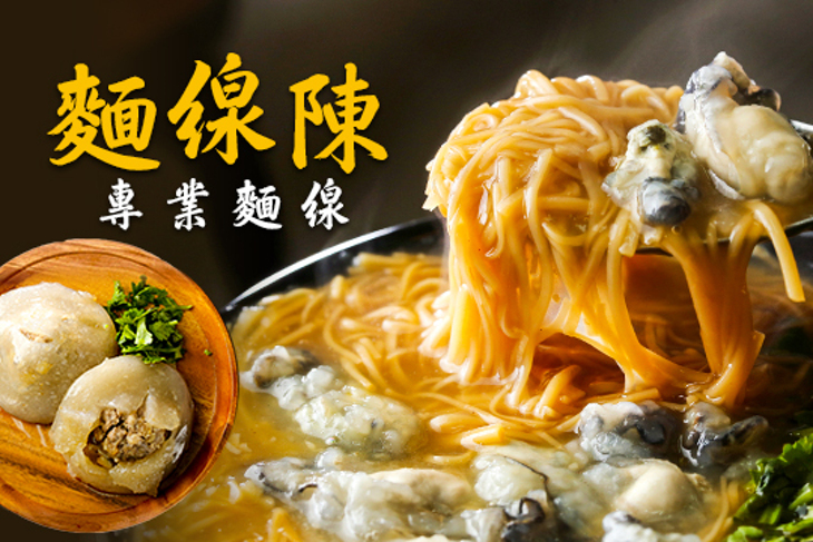 麵線陳專業麵線