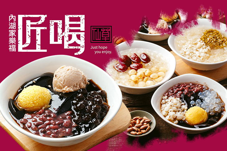 匠喝嫩仙草(內湖家樂福)