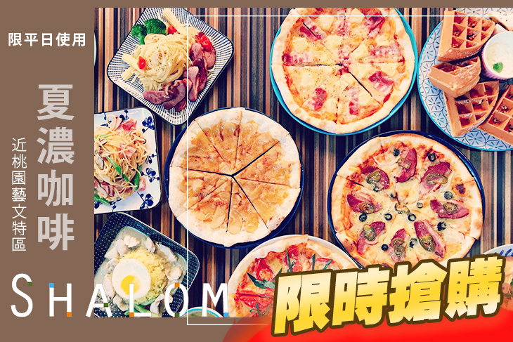 夏濃咖啡 Shalom cafe